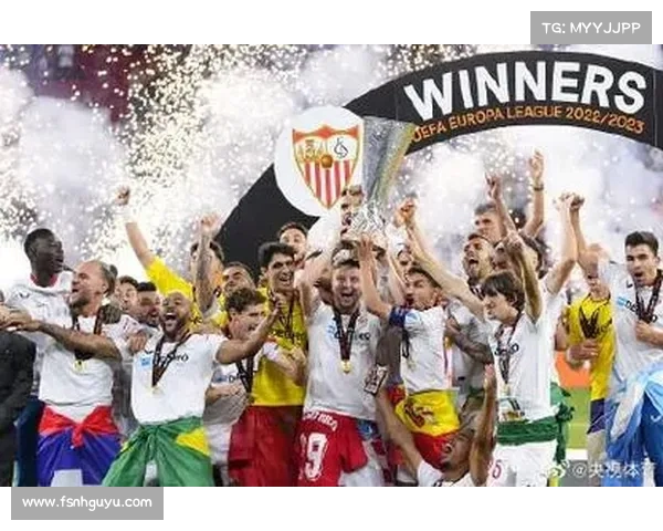 塞维利亚为何能在欧联杯中屡创佳绩并持续称霸这一赛事